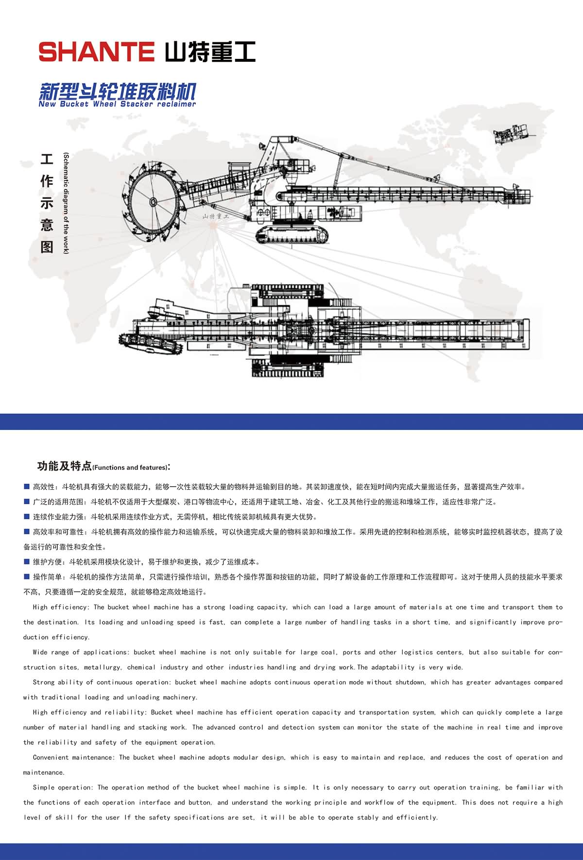 14.新型斗輪堆取料機 反.jpg